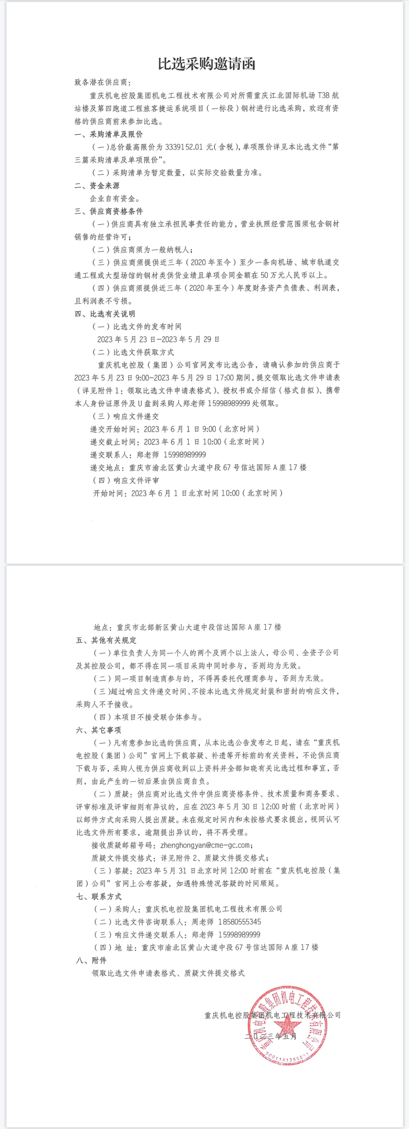 鋼材采購.png 鋼材采購.png