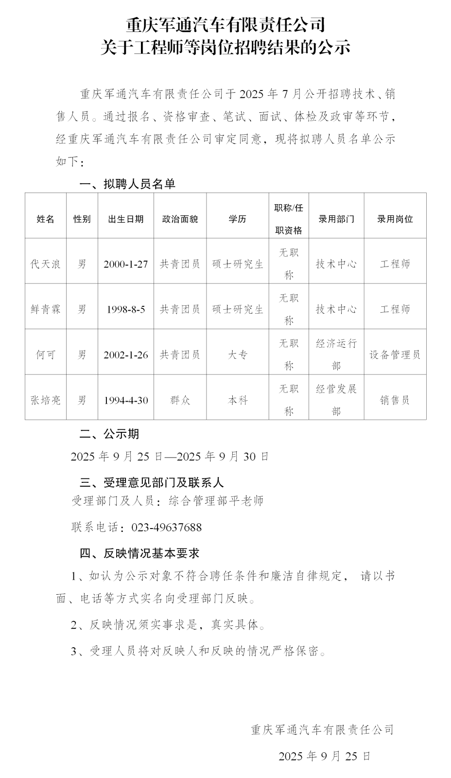 18-軍通汽車有限責(zé)任公司公示_01.png
